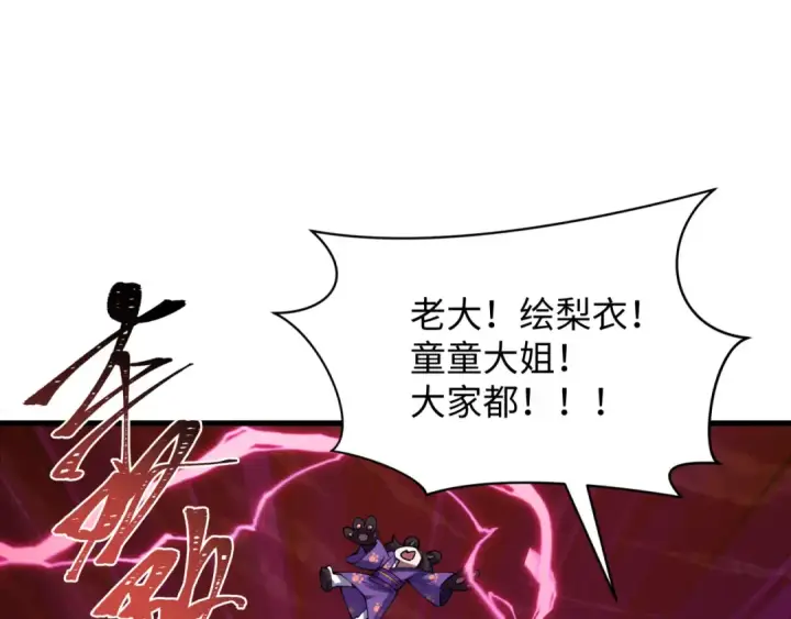 漫画《全球诡异时代》第586话 扶桑篇第90张图