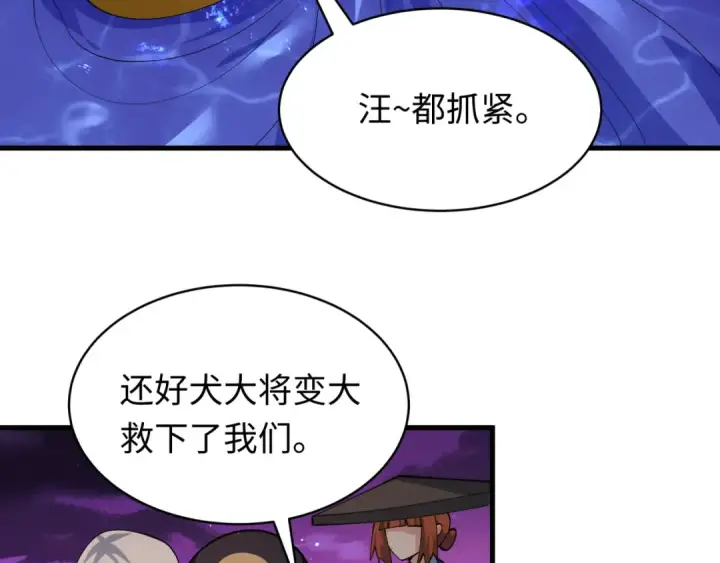 漫画《全球诡异时代》第587话 扶桑篇第113张图