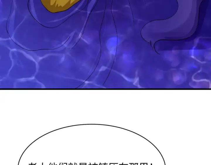 漫画《全球诡异时代》第587话 扶桑篇第119张图