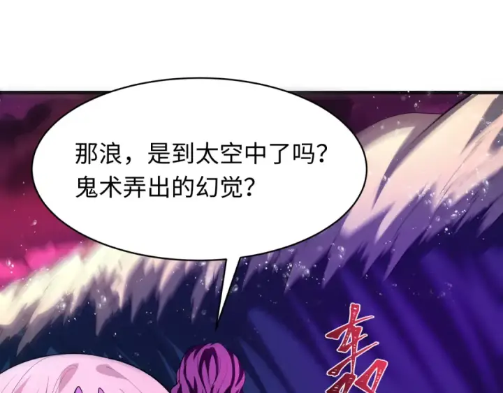 漫画《全球诡异时代》第587话 扶桑篇第151张图