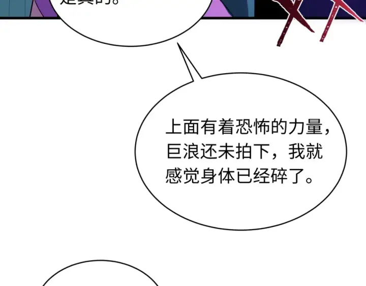 漫画《全球诡异时代》第587话 扶桑篇第153张图