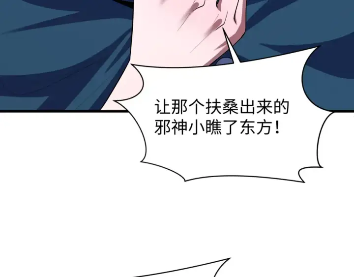 漫画《全球诡异时代》第587话 扶桑篇第28张图