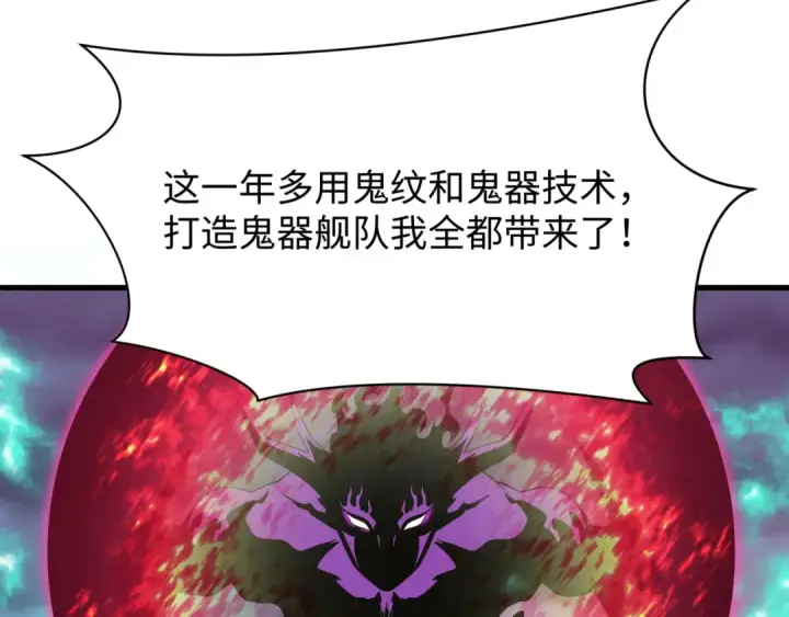 漫画《全球诡异时代》第587话 扶桑篇第49张图