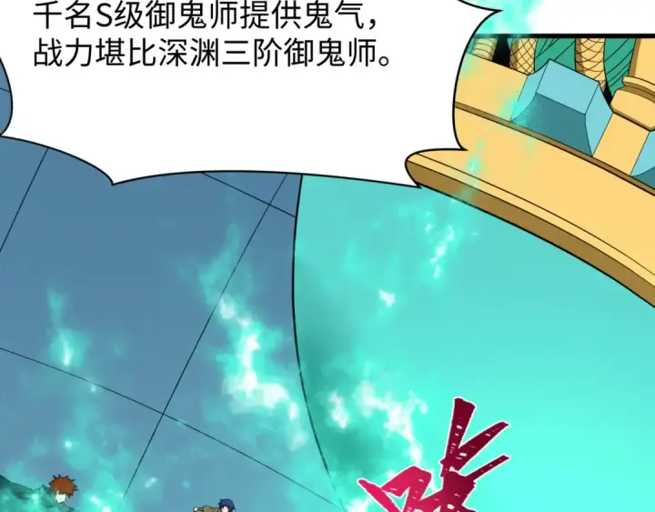 漫画《全球诡异时代》第587话 扶桑篇第53张图