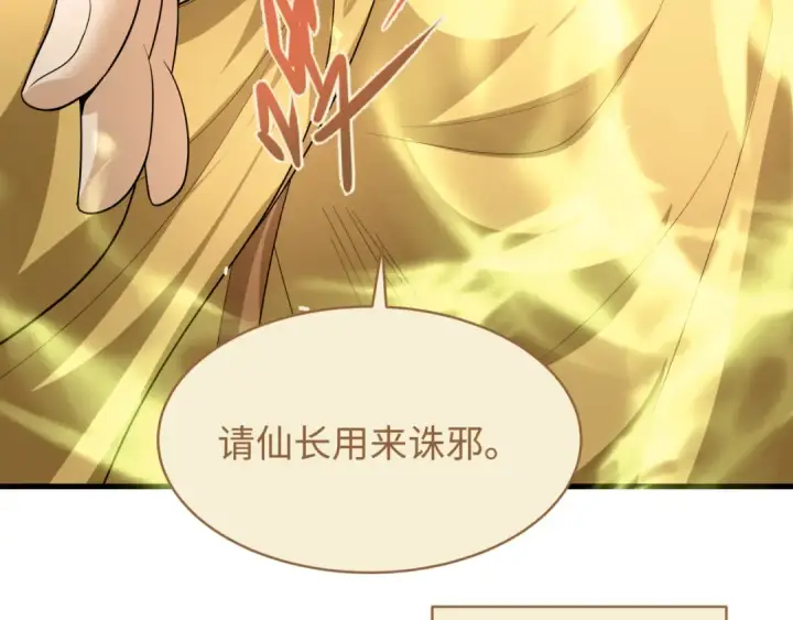 漫画《全球诡异时代》第588话 扶桑篇第106张图
