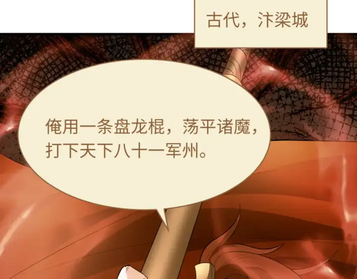 漫画《全球诡异时代》第588话 扶桑篇第107张图