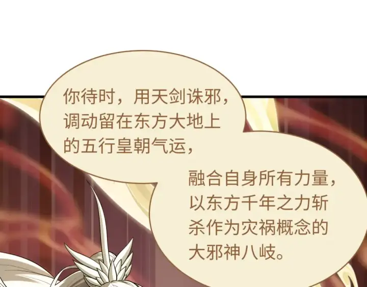 漫画《全球诡异时代》第588话 扶桑篇第114张图