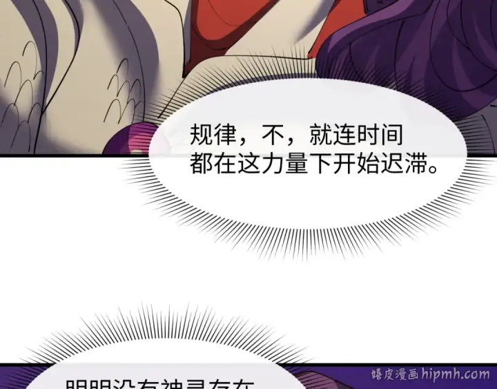 漫画《全球诡异时代》第588话 扶桑篇第48张图