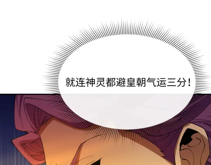漫画《全球诡异时代》第588话 扶桑篇第66张图