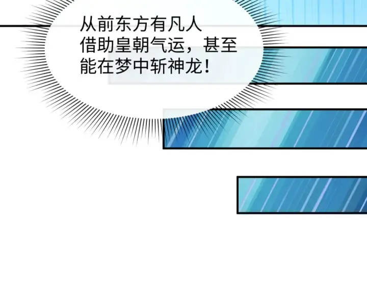 漫画《全球诡异时代》第588话 扶桑篇第68张图