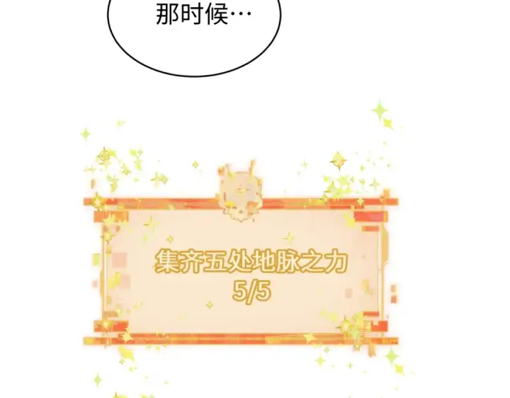 漫画《全球诡异时代》第588话 扶桑篇第84张图