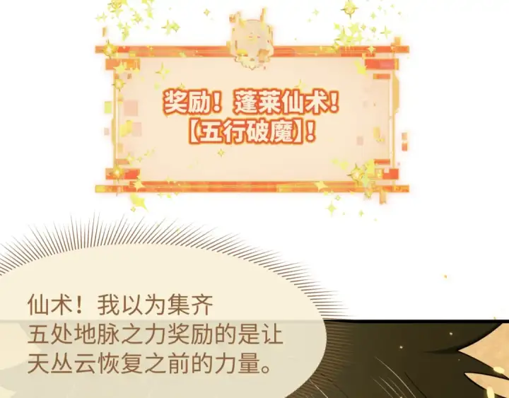 漫画《全球诡异时代》第588话 扶桑篇第85张图