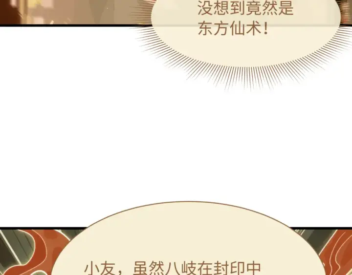 漫画《全球诡异时代》第588话 扶桑篇第87张图