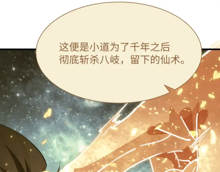 漫画《全球诡异时代》第588话 扶桑篇第91张图