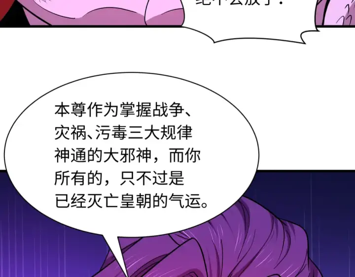 漫画《全球诡异时代》第589话 扶桑篇第20张图