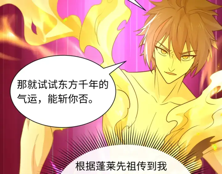 漫画《全球诡异时代》第589话 扶桑篇第30张图