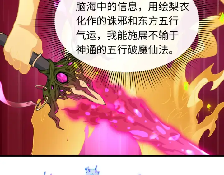 漫画《全球诡异时代》第589话 扶桑篇第31张图