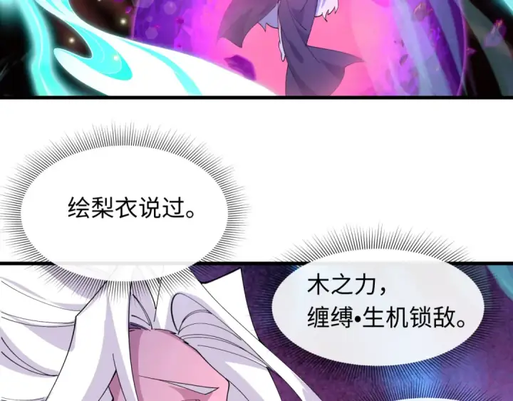 漫画《全球诡异时代》第590话 扶桑篇第54张图