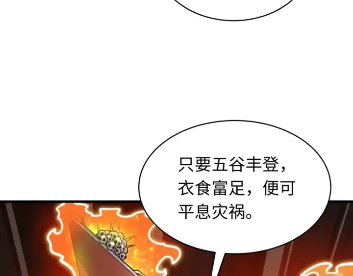 漫画《全球诡异时代》第591话 扶桑篇第10张图