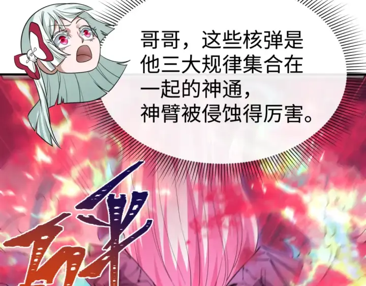 漫画《全球诡异时代》第591话 扶桑篇第116张图