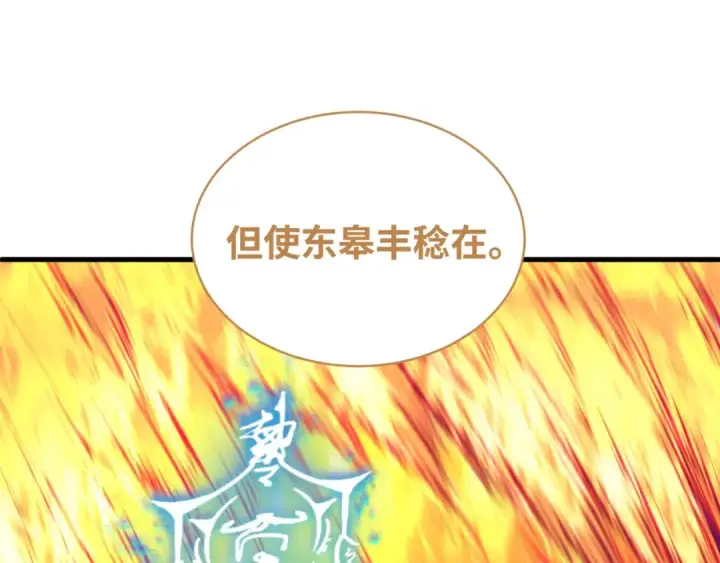 漫画《全球诡异时代》第591话 扶桑篇第25张图