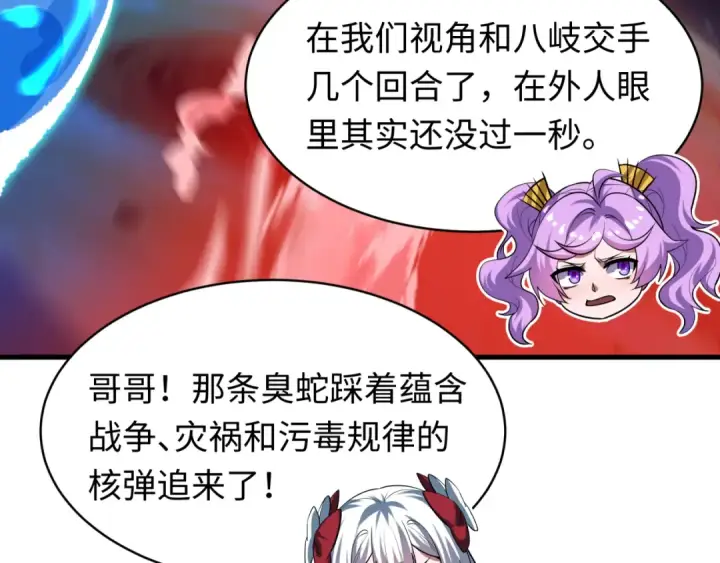 漫画《全球诡异时代》第591话 扶桑篇第84张图
