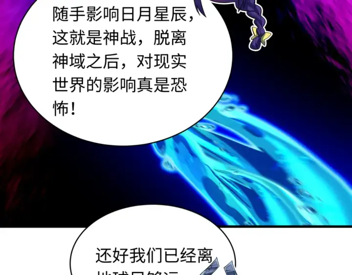 漫画《全球诡异时代》第591话 扶桑篇第89张图