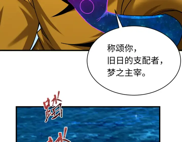 漫画《全球诡异时代》第593话 扶桑篇第122张图