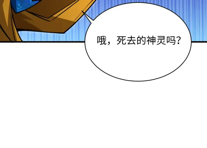 漫画《全球诡异时代》第593话 扶桑篇第125张图