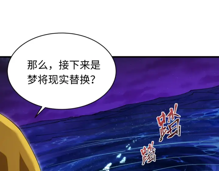 漫画《全球诡异时代》第593话 扶桑篇第126张图