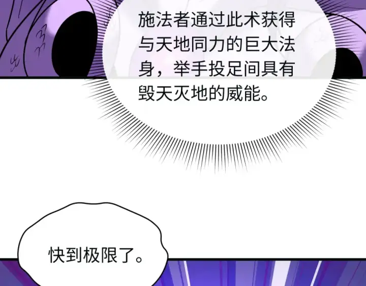 漫画《全球诡异时代》第593话 扶桑篇第13张图