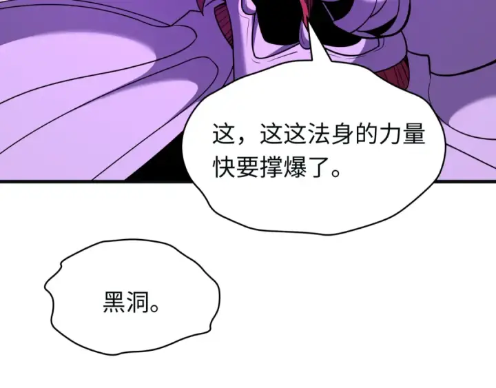 漫画《全球诡异时代》第593话 扶桑篇第15张图