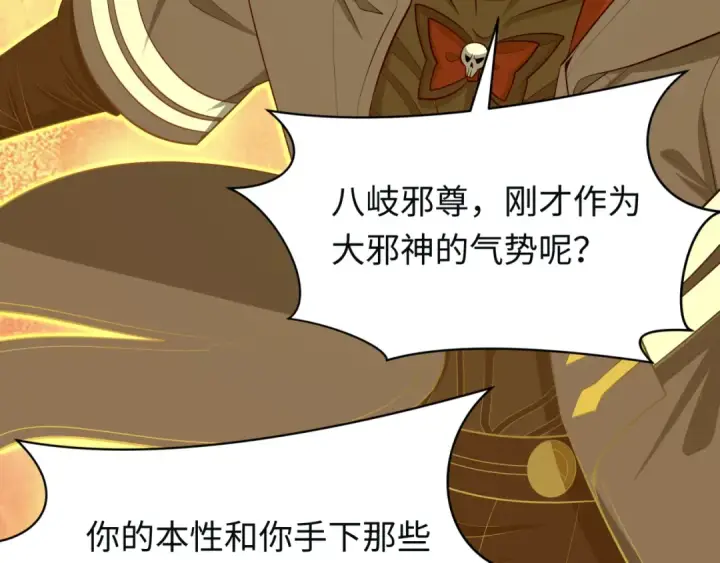 漫画《全球诡异时代》第593话 扶桑篇第43张图