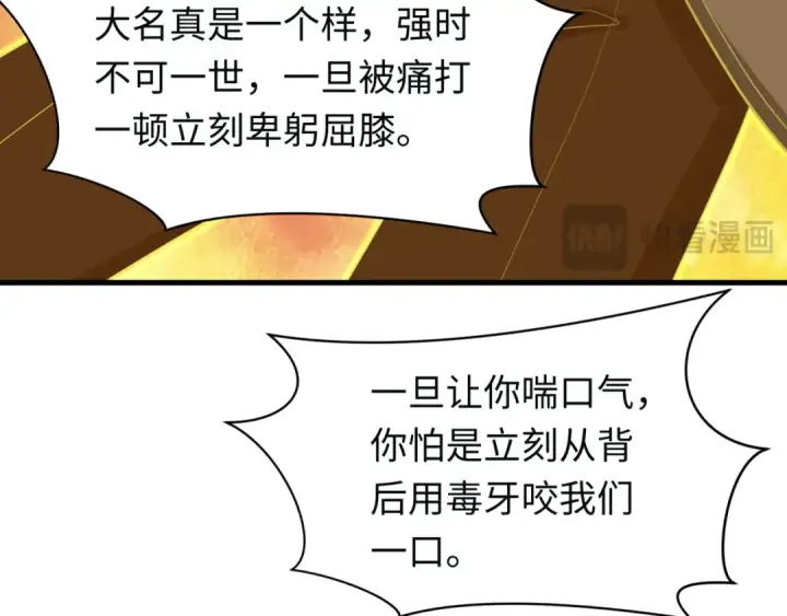 漫画《全球诡异时代》第593话 扶桑篇第44张图
