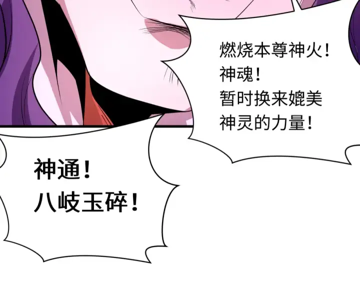 漫画《全球诡异时代》第593话 扶桑篇第73张图