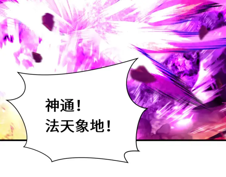漫画《全球诡异时代》第593话 扶桑篇第85张图