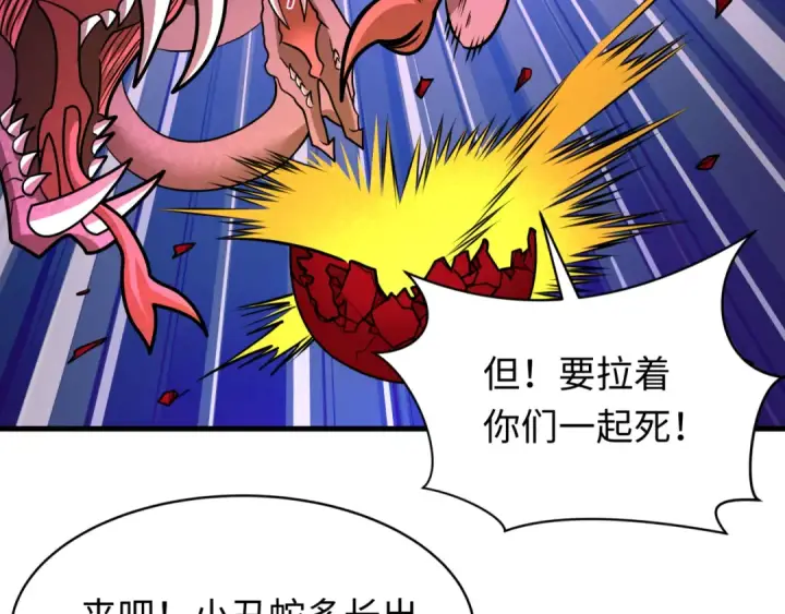 漫画《全球诡异时代》第593话 扶桑篇第91张图