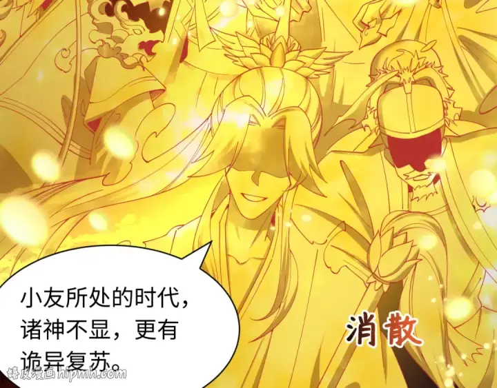 漫画《全球诡异时代》第594话 扶桑篇第104张图