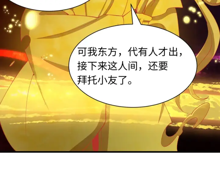 漫画《全球诡异时代》第594话 扶桑篇第105张图