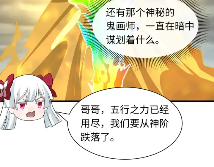 漫画《全球诡异时代》第594话 扶桑篇第108张图