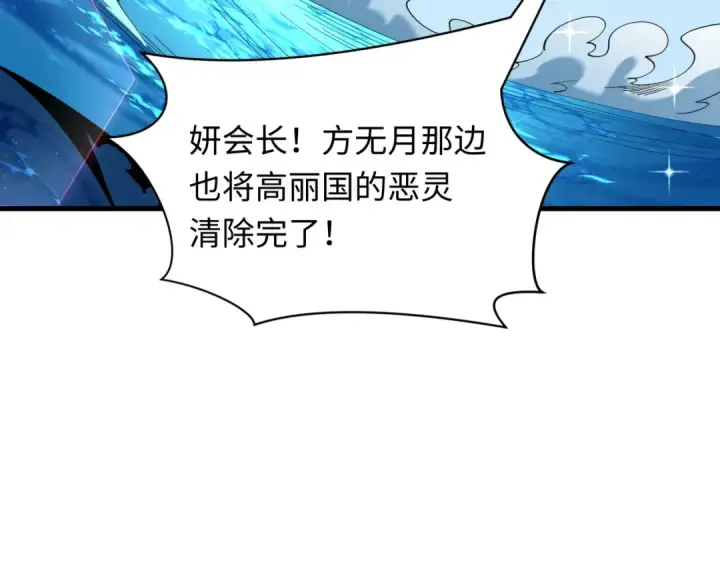 漫画《全球诡异时代》第594话 扶桑篇第43张图