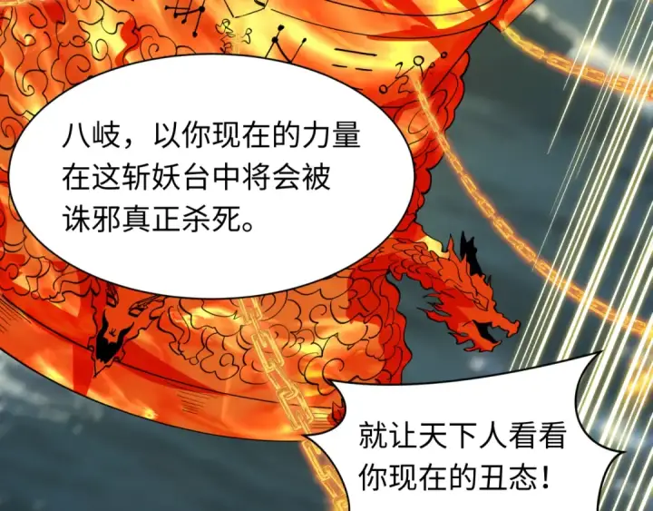 漫画《全球诡异时代》第594话 扶桑篇第54张图