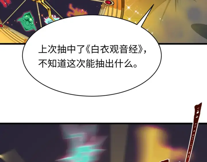 漫画《全球诡异时代》第595话 戮神篇第139张图
