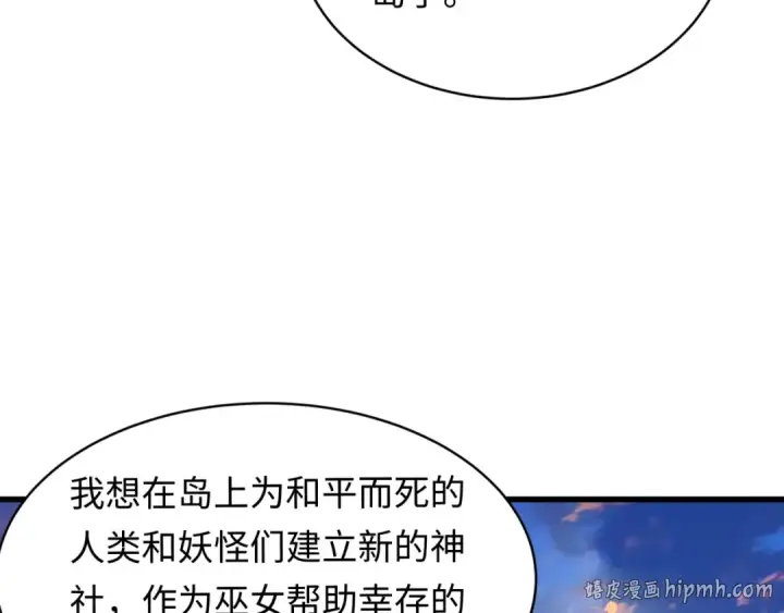 漫画《全球诡异时代》第595话 戮神篇第80张图