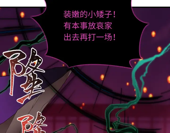 漫画《全球诡异时代》第596话 戮神篇第109张图