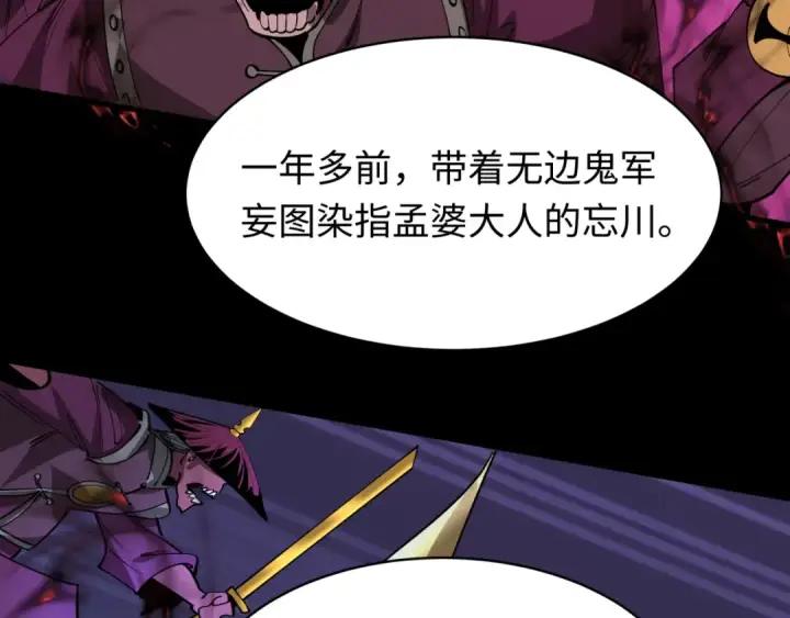 漫画《全球诡异时代》第596话 戮神篇第133张图