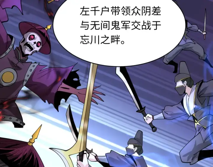 漫画《全球诡异时代》第596话 戮神篇第134张图