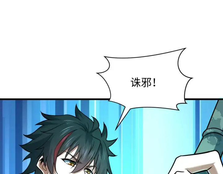 漫画《全球诡异时代》第596话 戮神篇第21张图