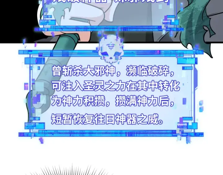 漫画《全球诡异时代》第596话 戮神篇第28张图