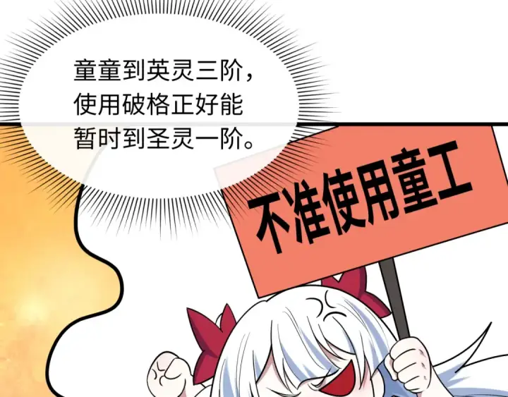 漫画《全球诡异时代》第596话 戮神篇第29张图